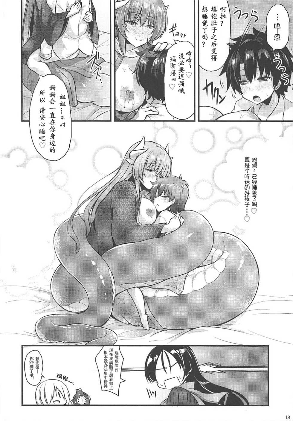 (C94) [SeaFox (Kirisaki Byakko)] Anehime Hahahime Hebihime (Fate/Grand Order) [Chinese] [萌纹个人汉化] - Page 17