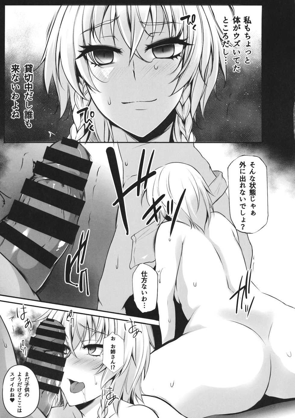 (Reitaisai 14) [PONDEMIX (Yukiguni Omaru, yaeto)] TOHO‐MIX ~sakuya@~ (Touhou Project) - Page 12