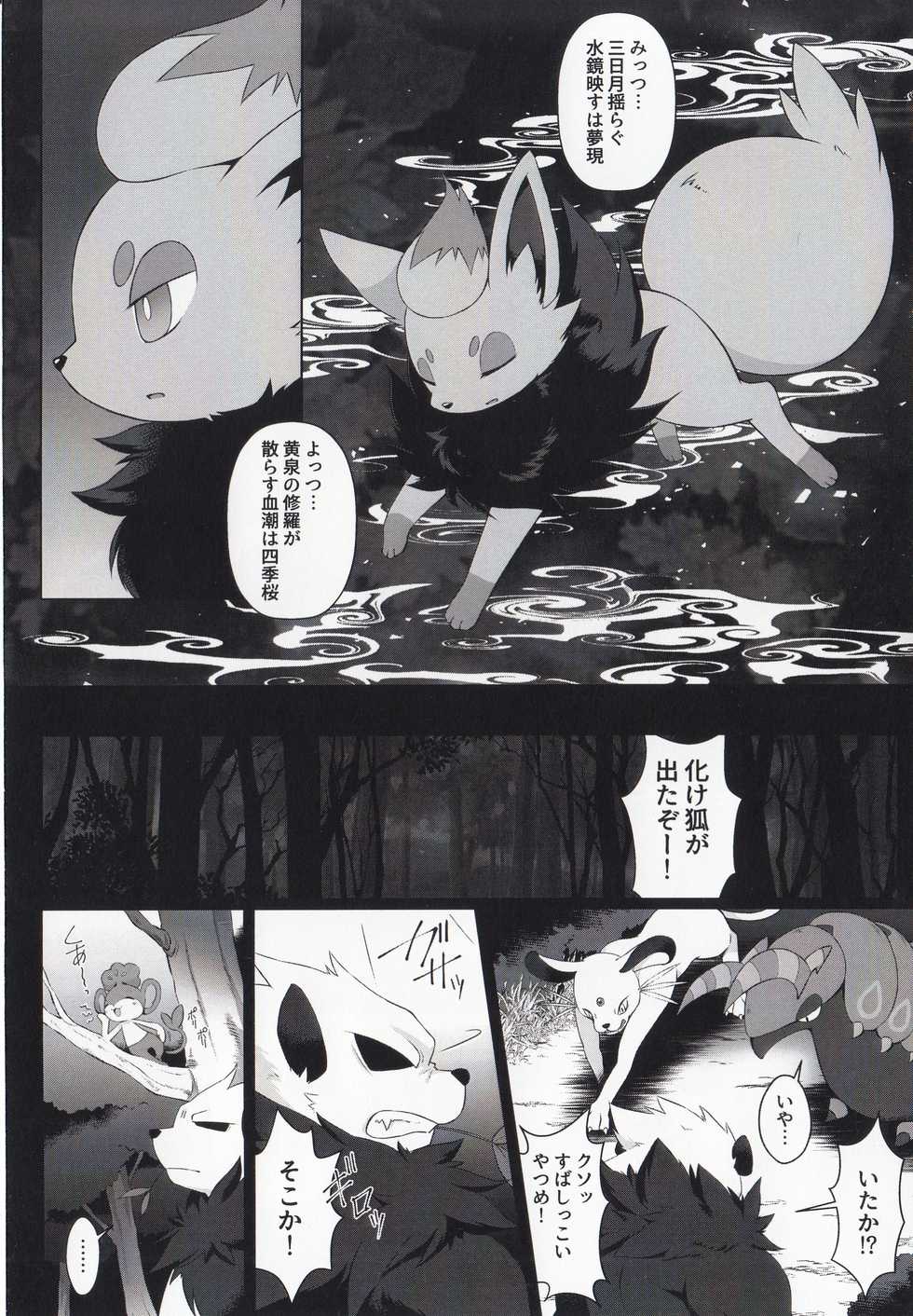 (Kemoket 6) [Nova (Ryousei Luna)] Kyouka Suigetsu Jou (Pokémon) - Page 6