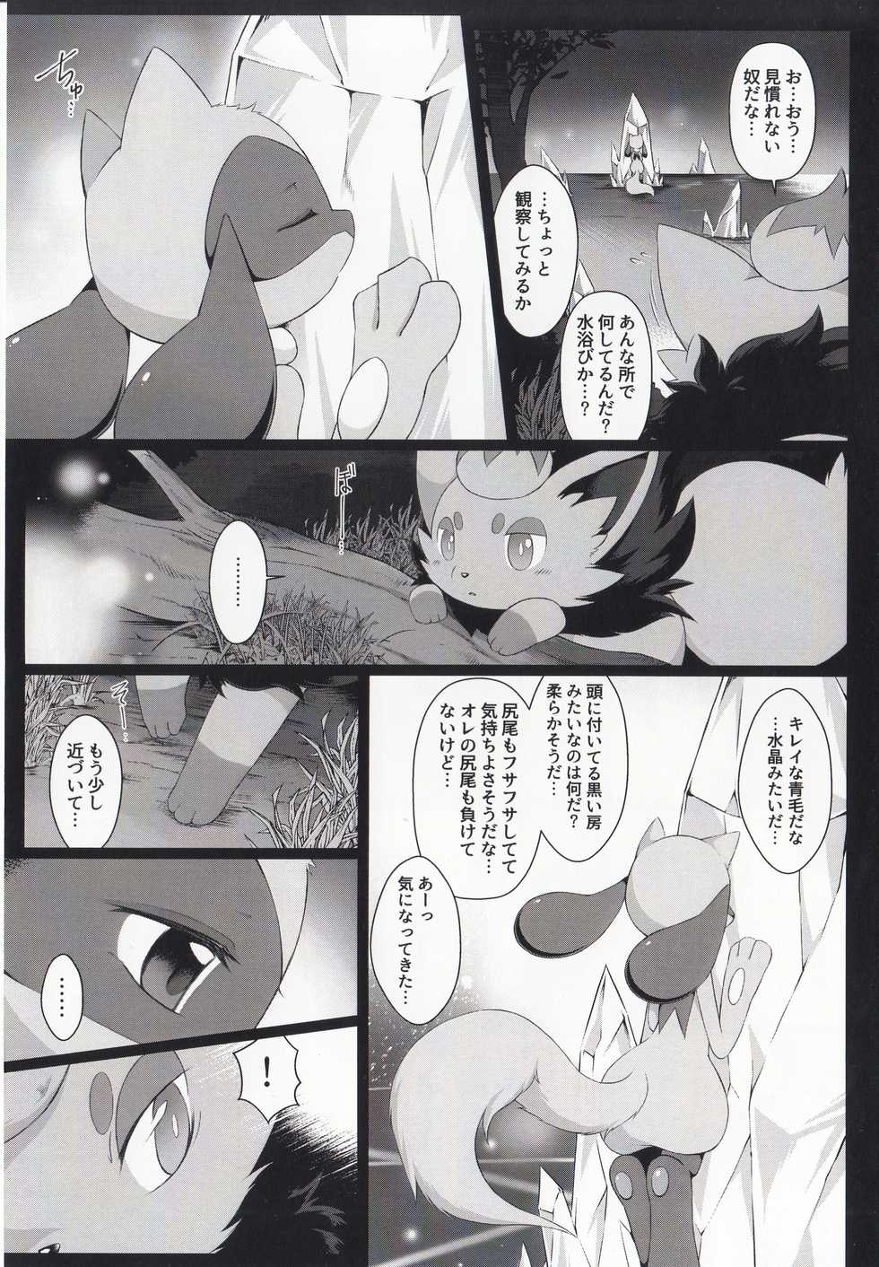 (Kemoket 6) [Nova (Ryousei Luna)] Kyouka Suigetsu Jou (Pokémon) - Page 9
