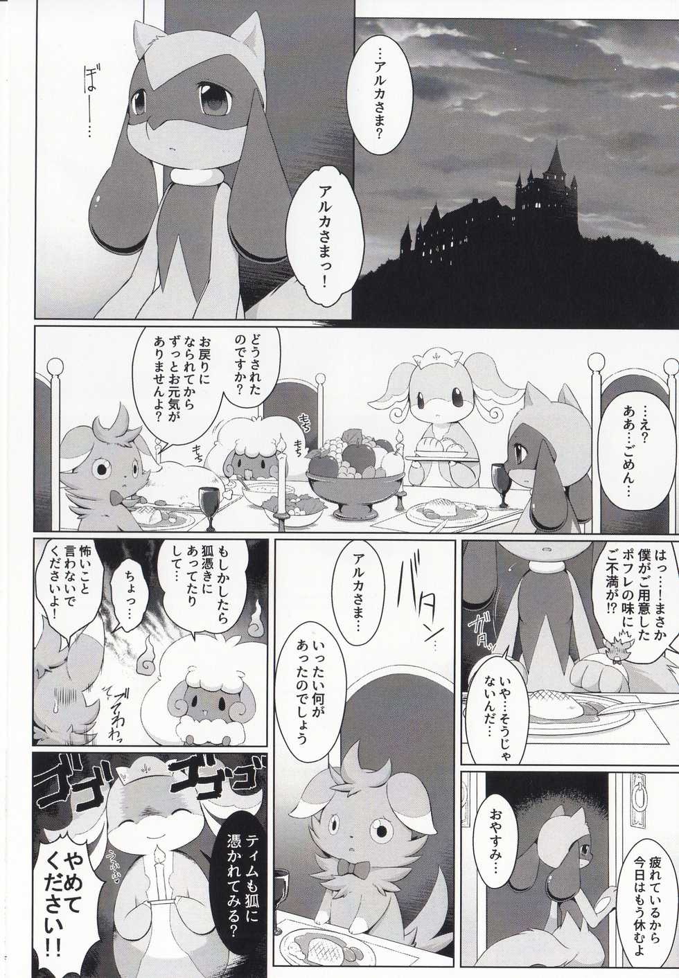 (Kemoket 6) [Nova (Ryousei Luna)] Kyouka Suigetsu Jou (Pokémon) - Page 26