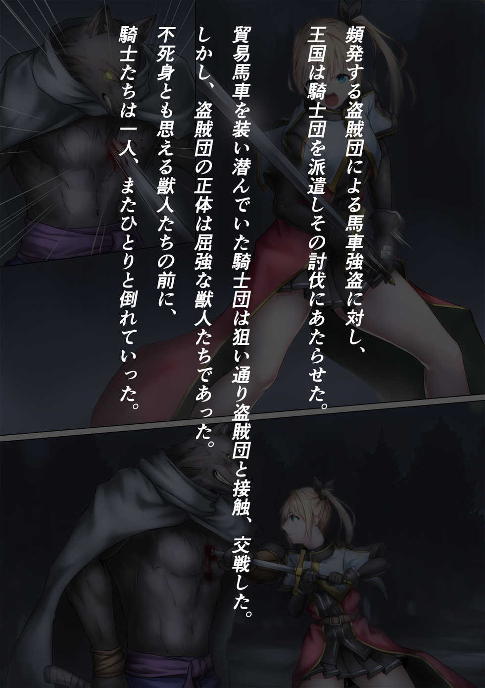 [BackyourLuck (mogO-721)] Juujin ni Torawareta Onna Kishi no Junan - Page 2