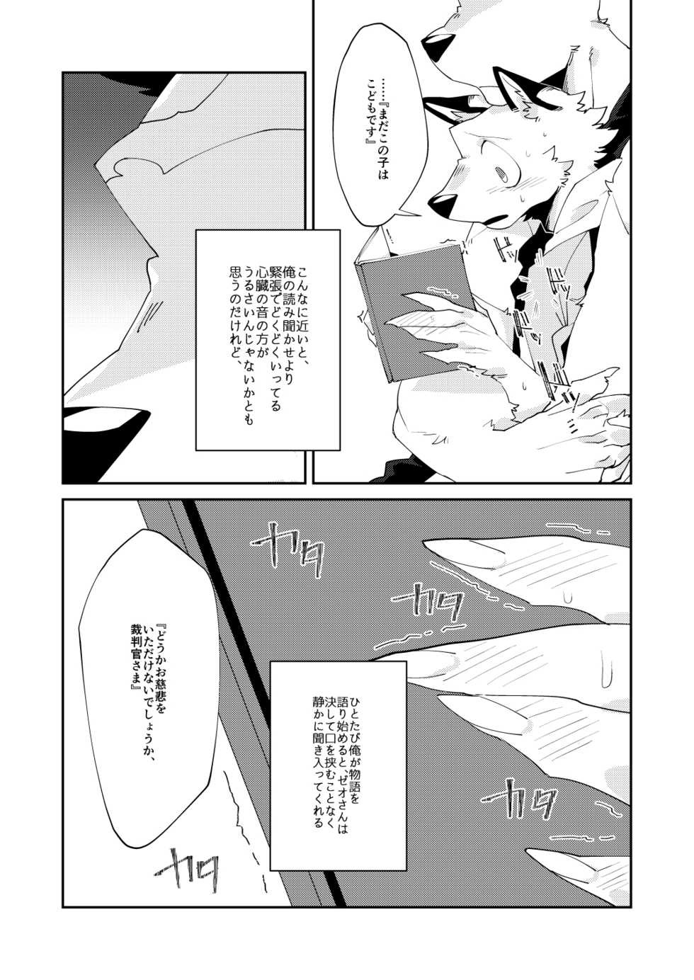 [Sabakan Lottery (Niichi)] Boukyakugai no Hitogoroshi-tachi | Murderers in the lost city Ch. 4 [Digital] - Page 8