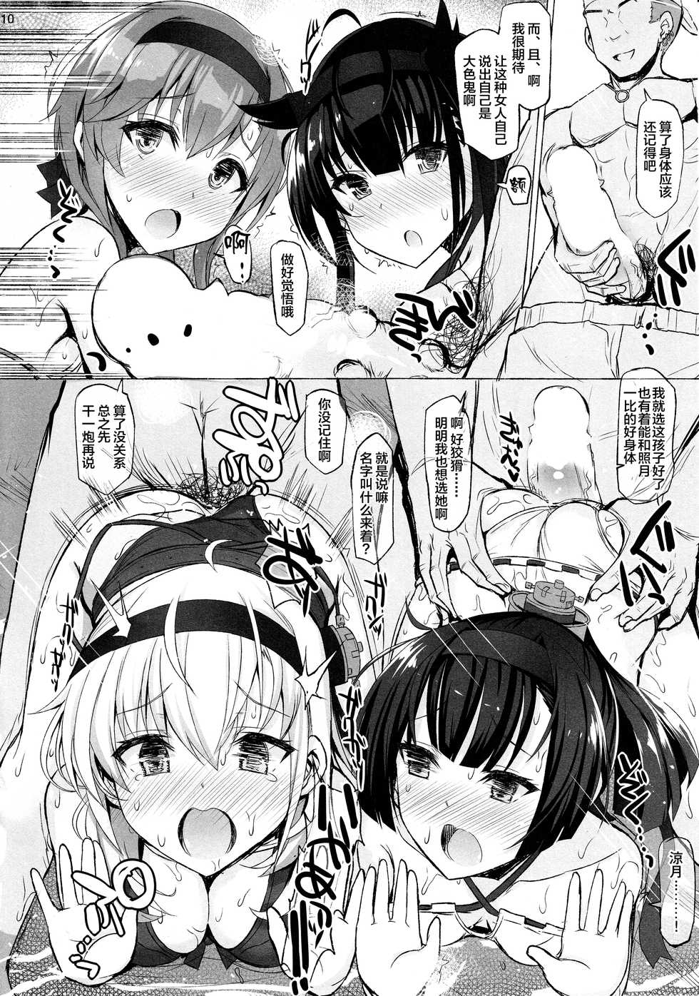 (C94) [Inst (Interstellar)] SUBMERGE (Kantai Collection -KanColle-) [Chinese] [无毒汉化组] - Page 10