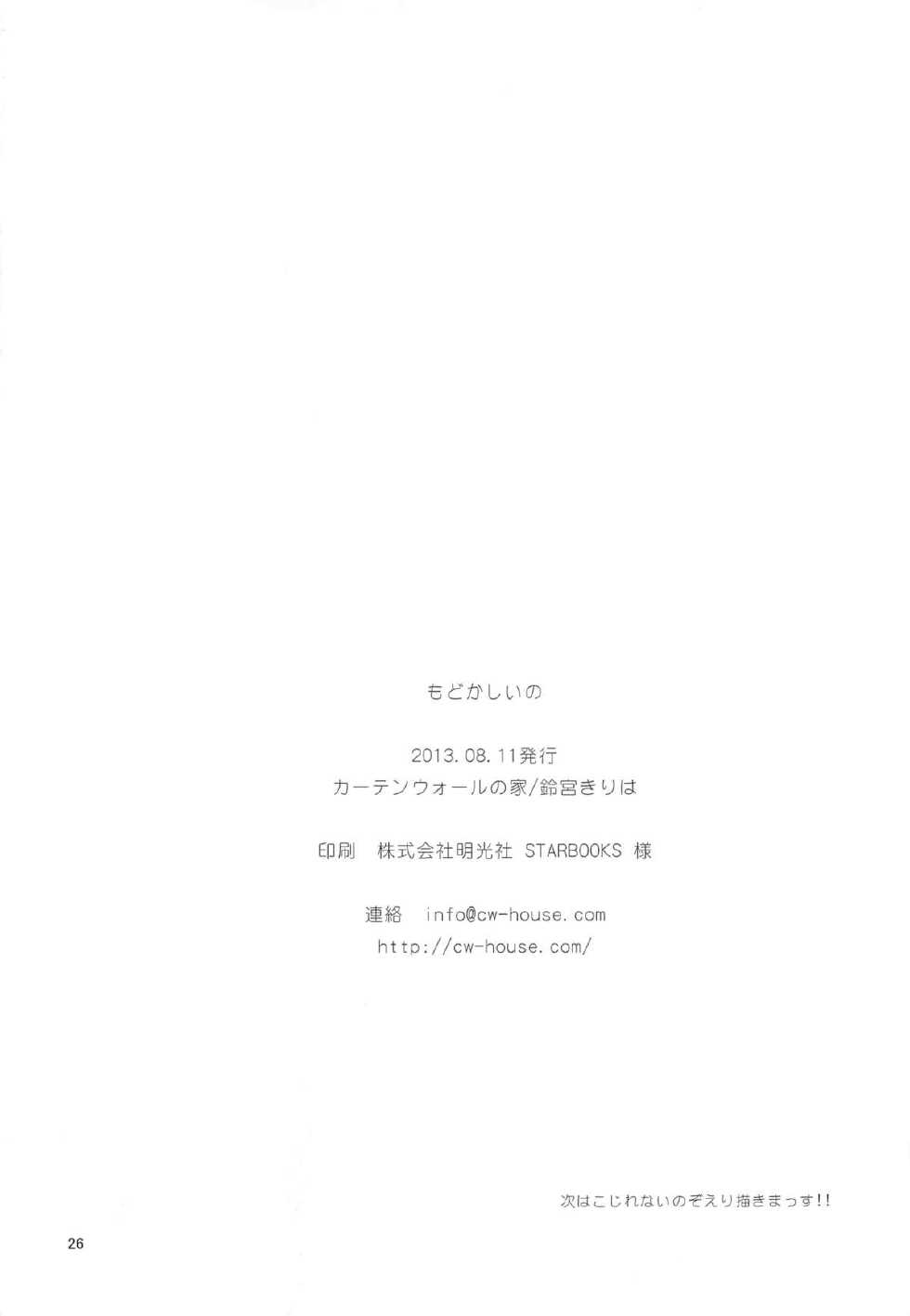 (C84) [Curtain Wall no Ie (Suzumiya Kiriha)] Modokashiino (Love Live!) [Spanish] [Biblioteca Yuri HHH] - Page 25