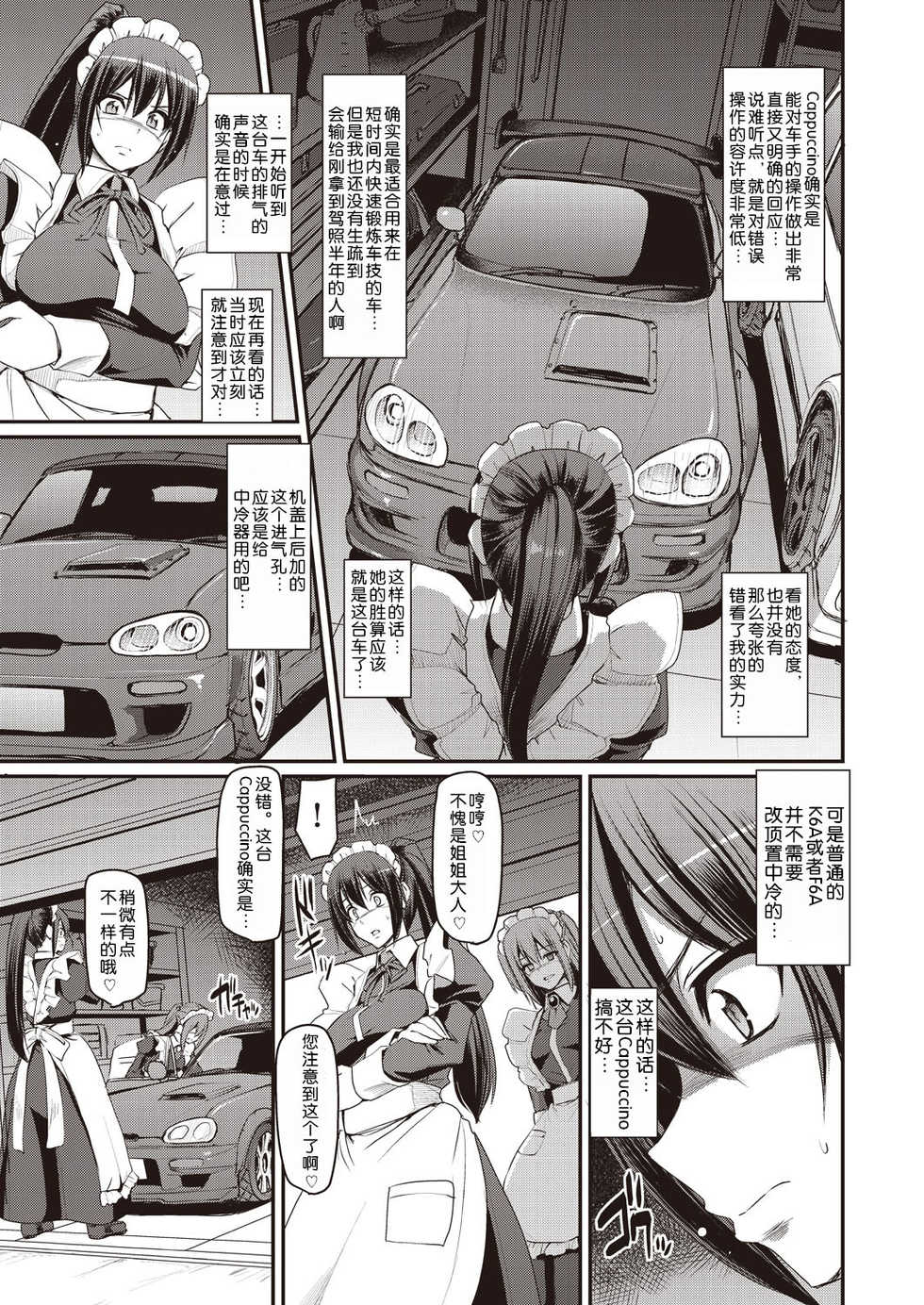 [Alexi Laiho] Saisoku!! Sougei Maid Battle! ~2nd Stage!!~ Chuuhen (COMIC AUN 2018-09) [Chinese] [全油门冲进弯心汉化] [Digital] - Page 29