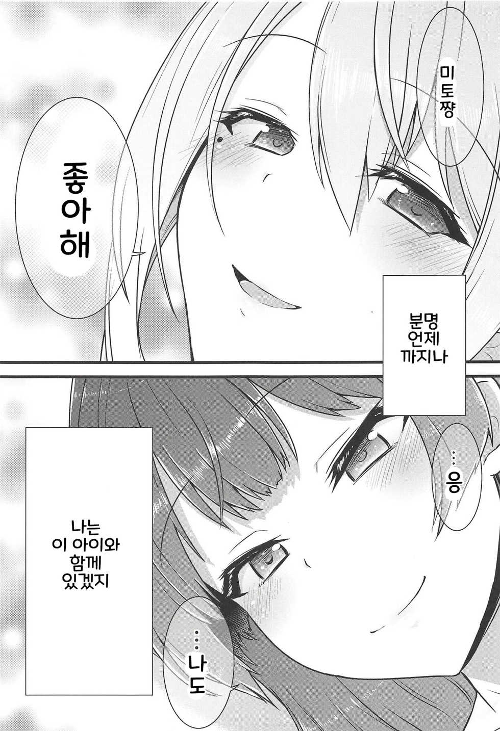 (#Nijisousaku) [CLYS (falseid)] Daisuki na Kanojo to. | 좋아하는 그녀하고. (Tsukino Mito, Higuchi Kaede) [Korean] - Page 35