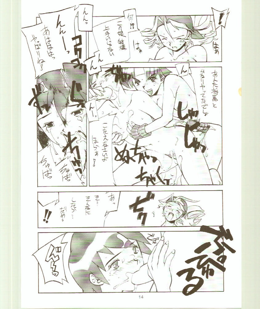 [Kansai Kemono Rengou] Toukyou Meibutsu Hiyoko Manjyuu (Various) - Page 14