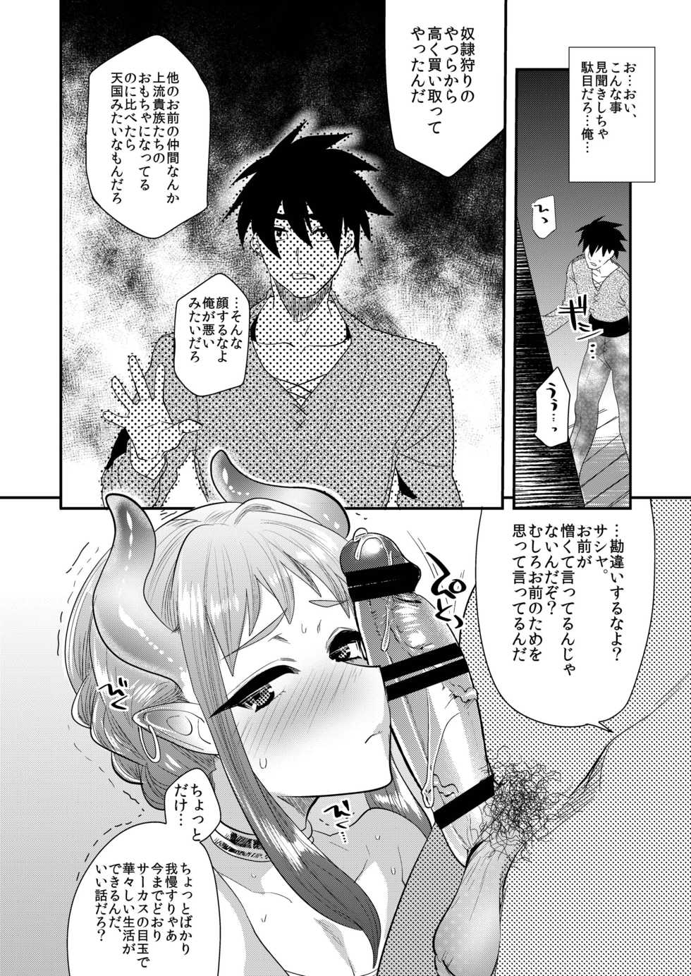 [Mine Noujou (Minemura)] Nozoki Ana, Todokanai Koe [Digital] - Page 6