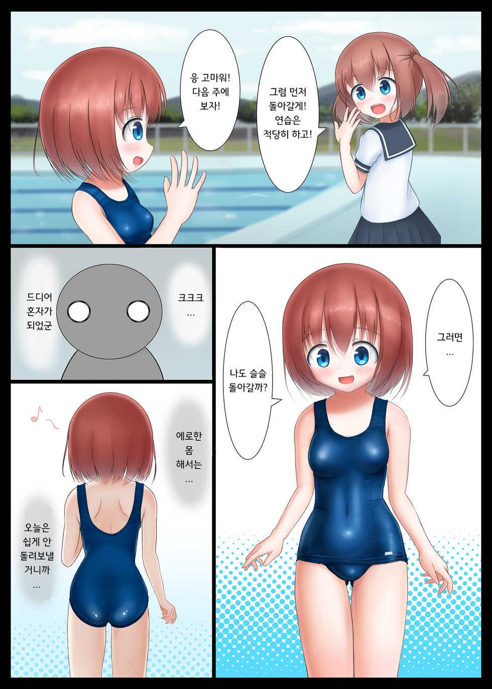[Koniro Club (Asan)] Houkago no Taiiku Souko | 방과후의 체육창고 [Korean] [Digital] - Page 3