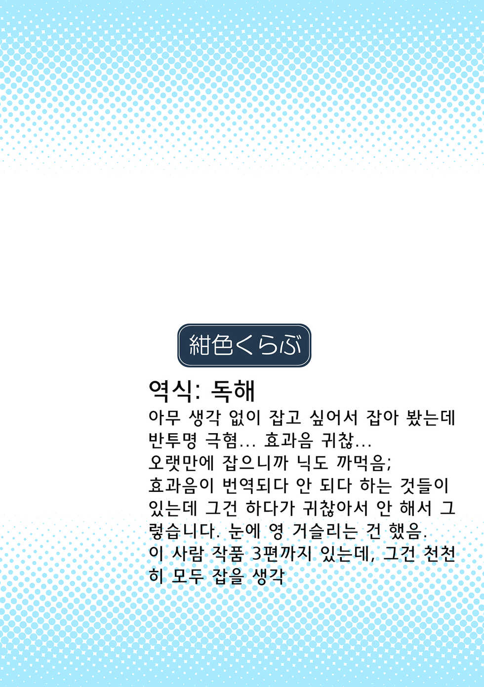 [Koniro Club (Asan)] Houkago no Taiiku Souko | 방과후의 체육창고 [Korean] [Digital] - Page 22