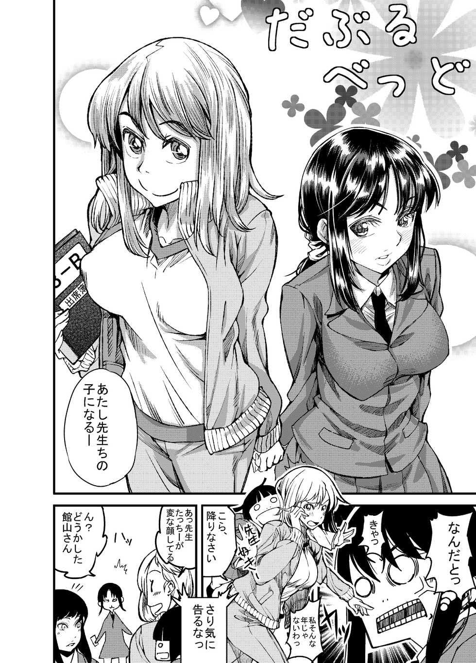 [PaintingBird (Takanashi Shiro)] Double Bed - Page 6