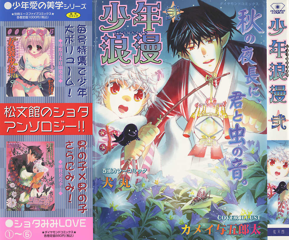 [Anthology] Shounen Roman Ni - Page 1