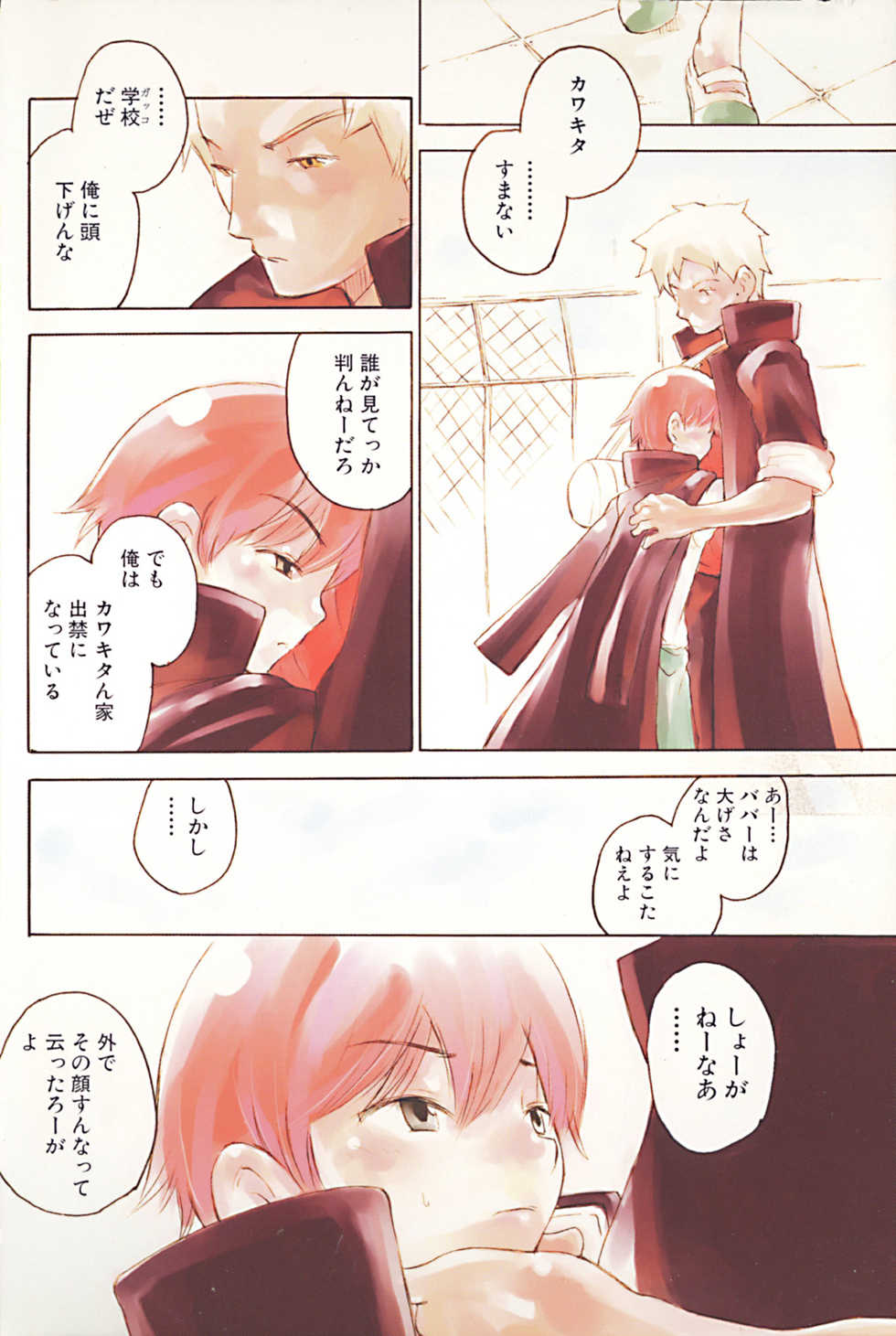 [Anthology] Shounen Roman Ni - Page 4