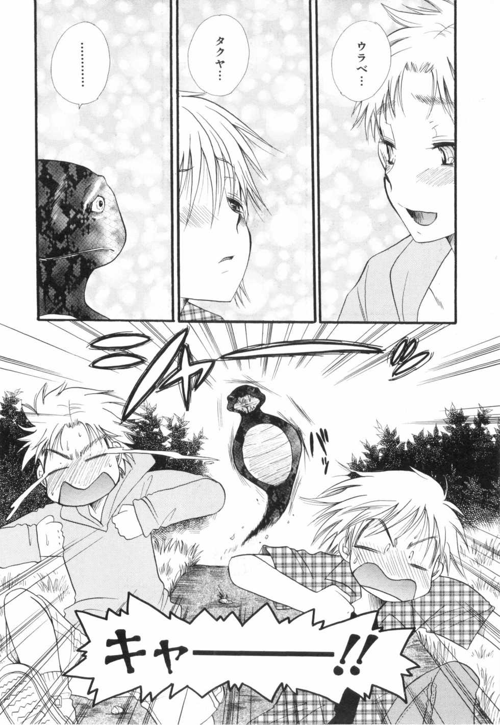 [Anthology] Shounen Roman Ni - Page 14
