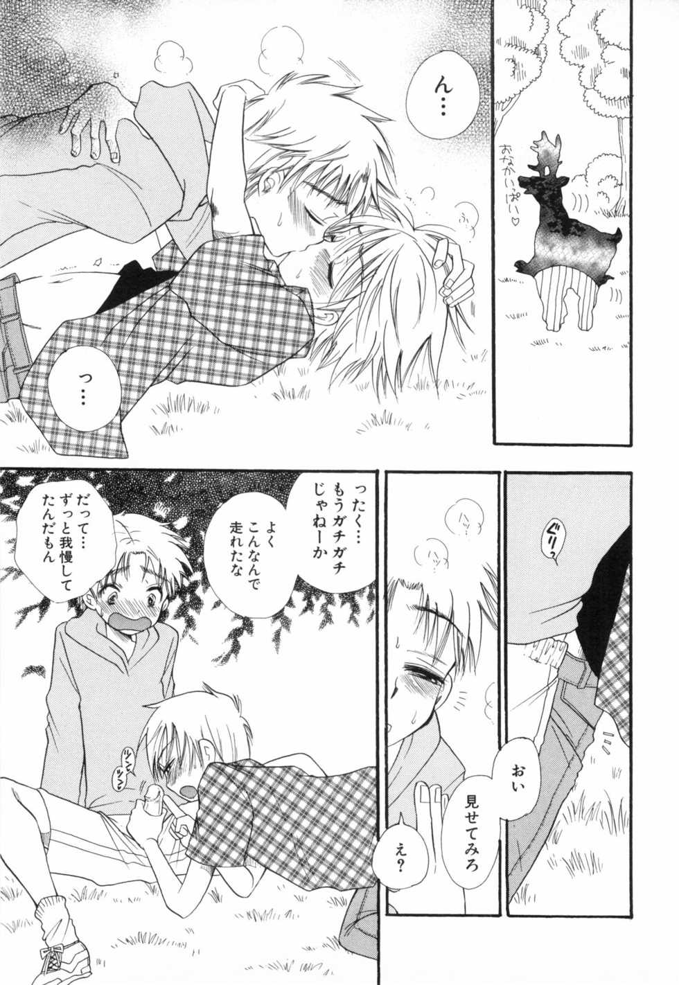 [Anthology] Shounen Roman Ni - Page 17