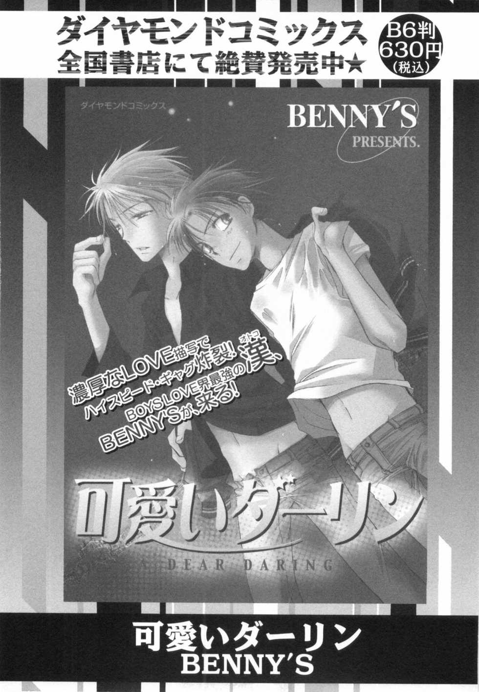 [Anthology] Shounen Roman Ni - Page 24