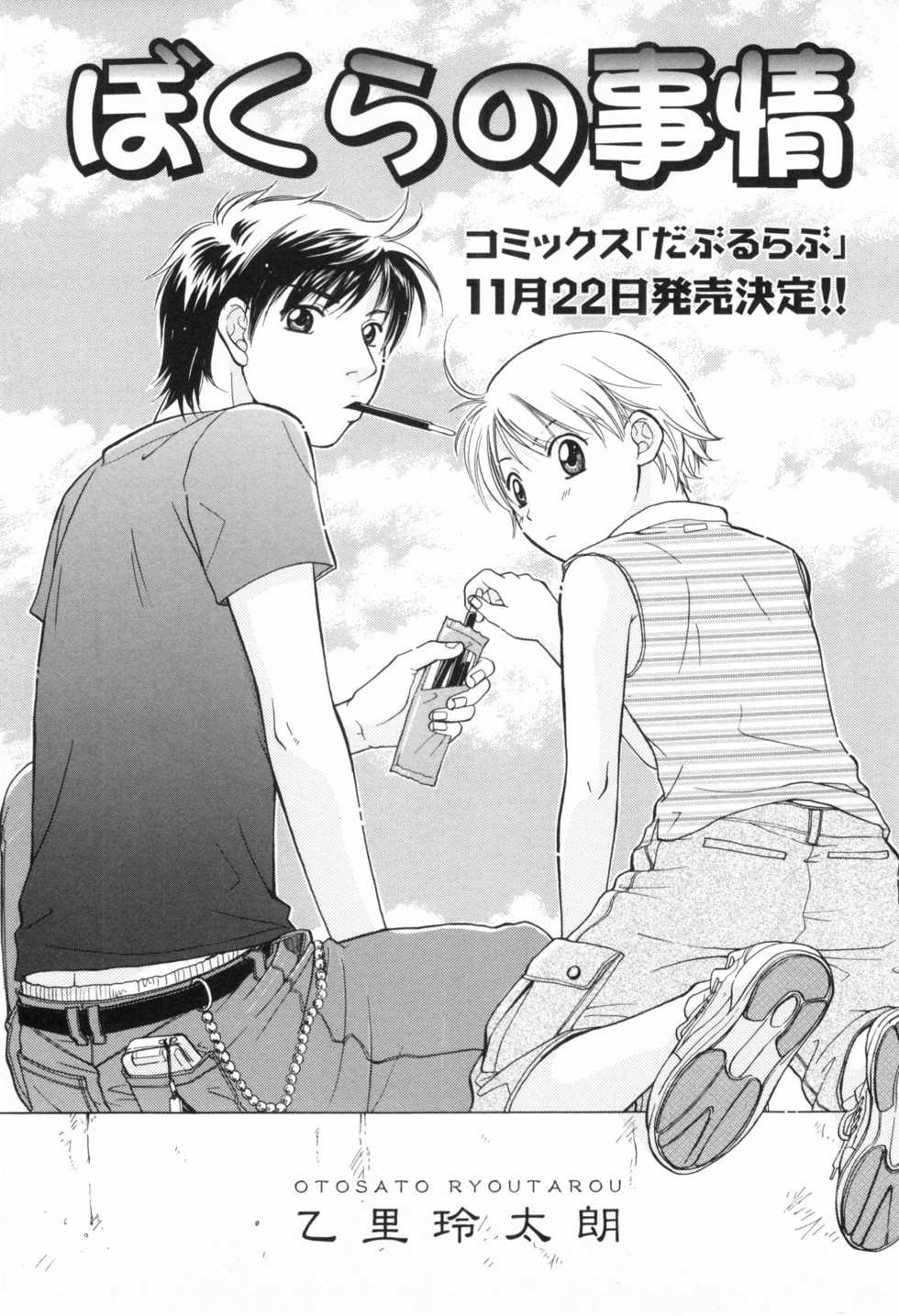 [Anthology] Shounen Roman Ni - Page 25