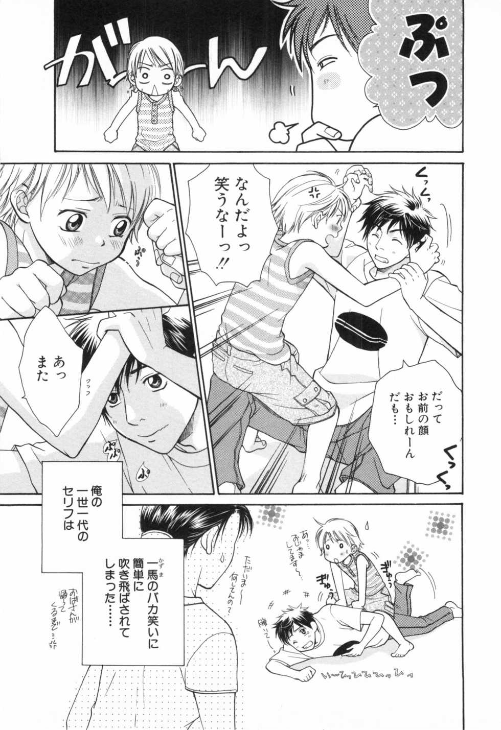 [Anthology] Shounen Roman Ni - Page 27
