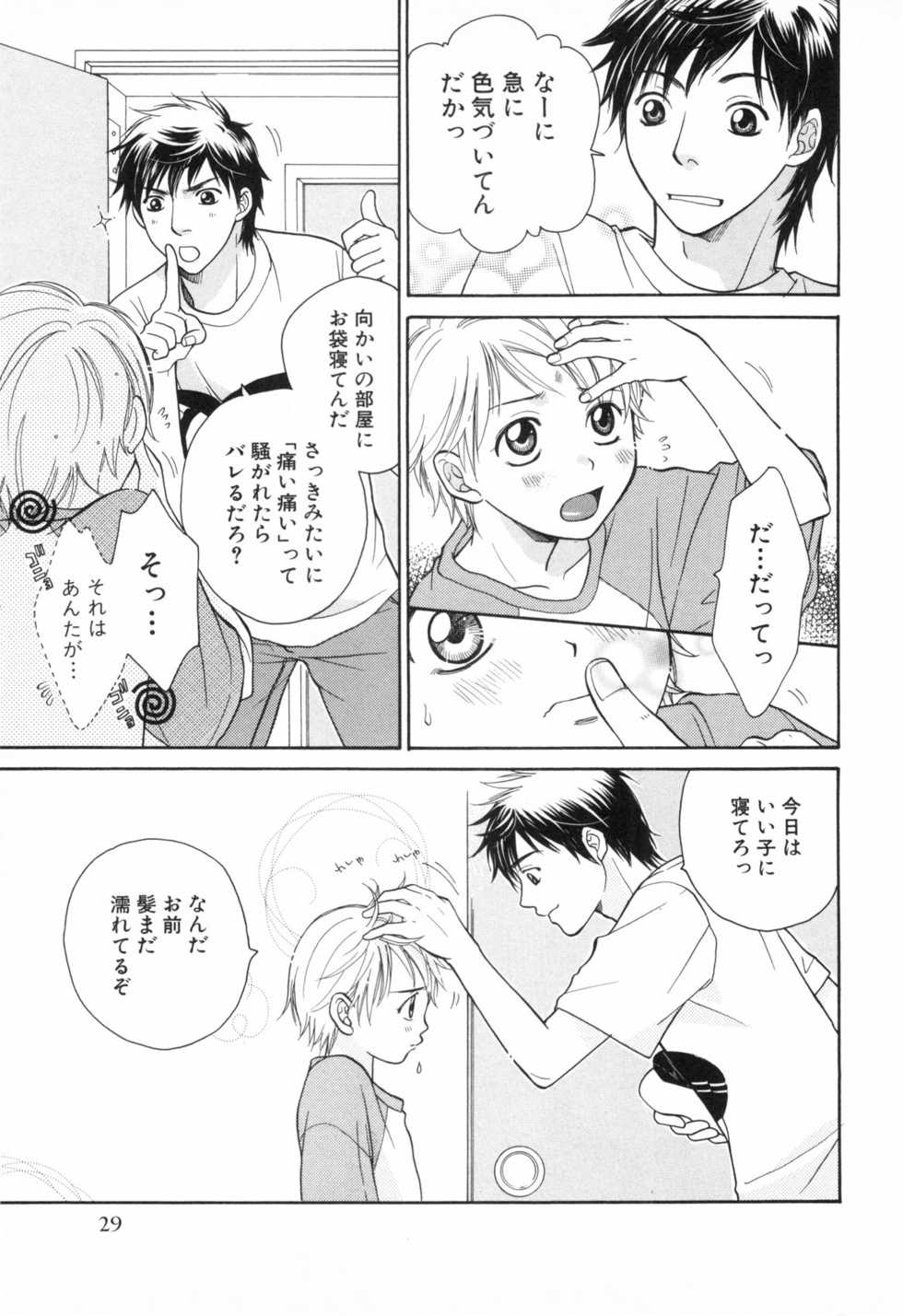 [Anthology] Shounen Roman Ni - Page 31