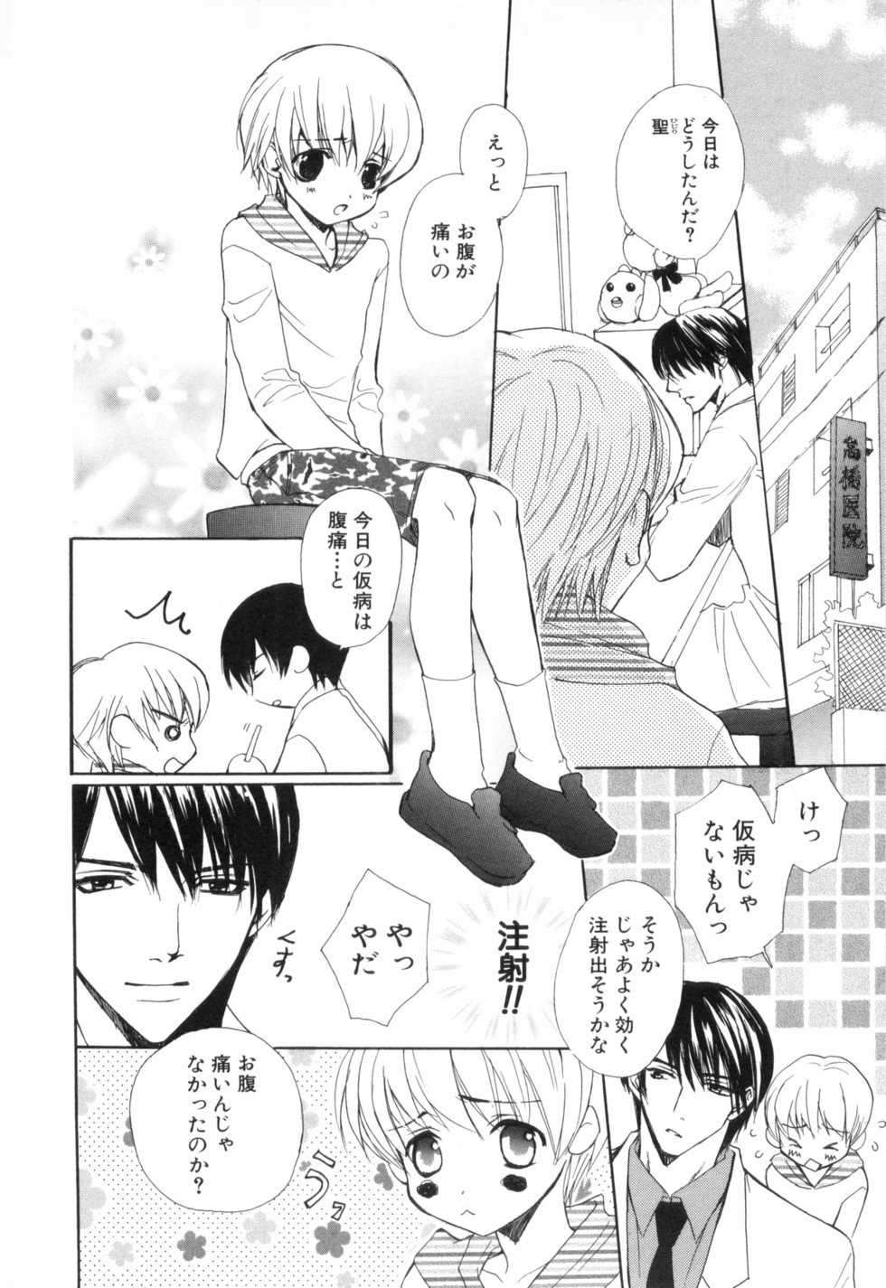 [Anthology] Shounen Roman San - Page 8