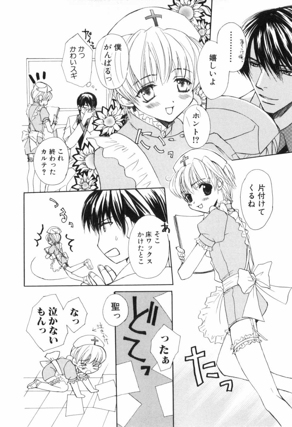 [Anthology] Shounen Roman San - Page 14
