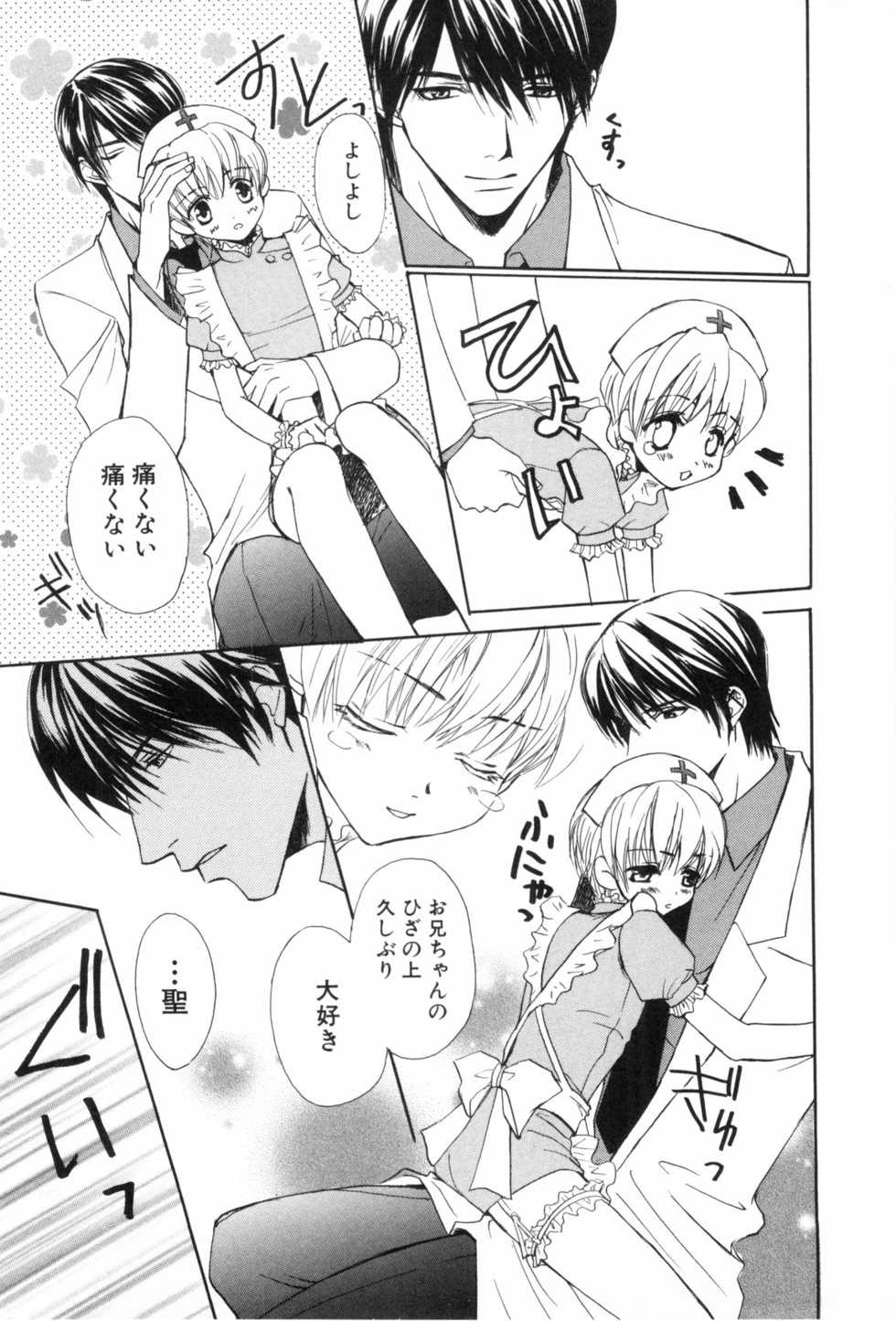 [Anthology] Shounen Roman San - Page 15