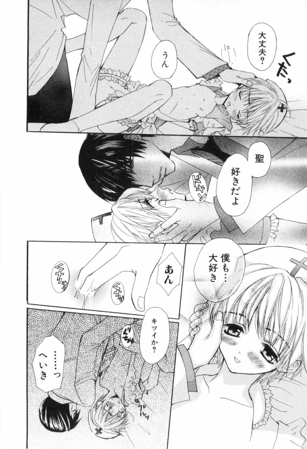 [Anthology] Shounen Roman San - Page 22