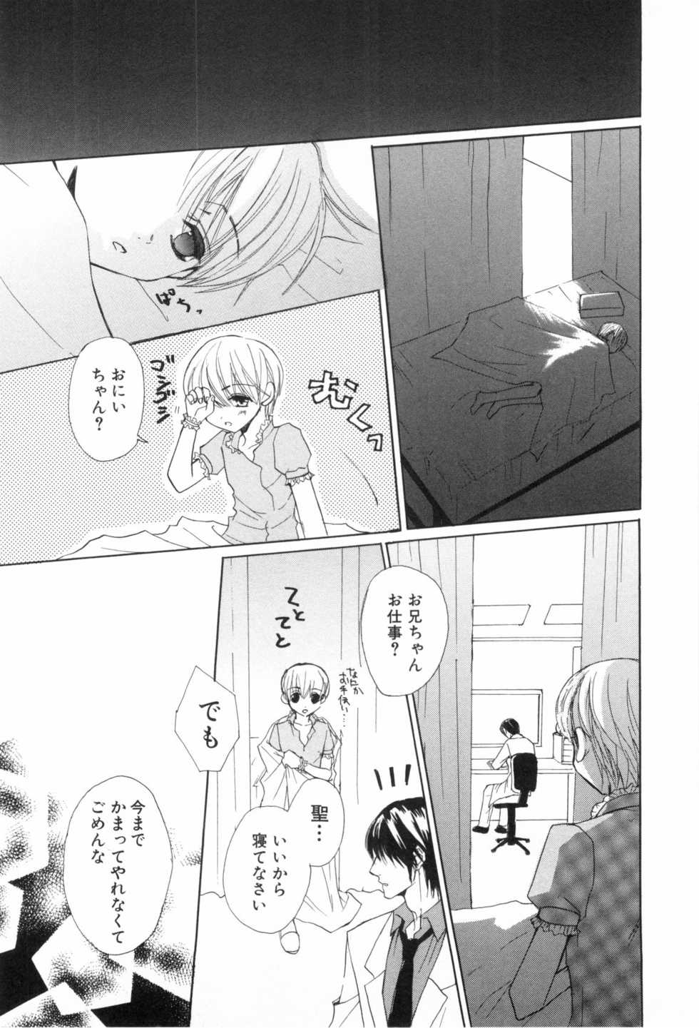 [Anthology] Shounen Roman San - Page 25
