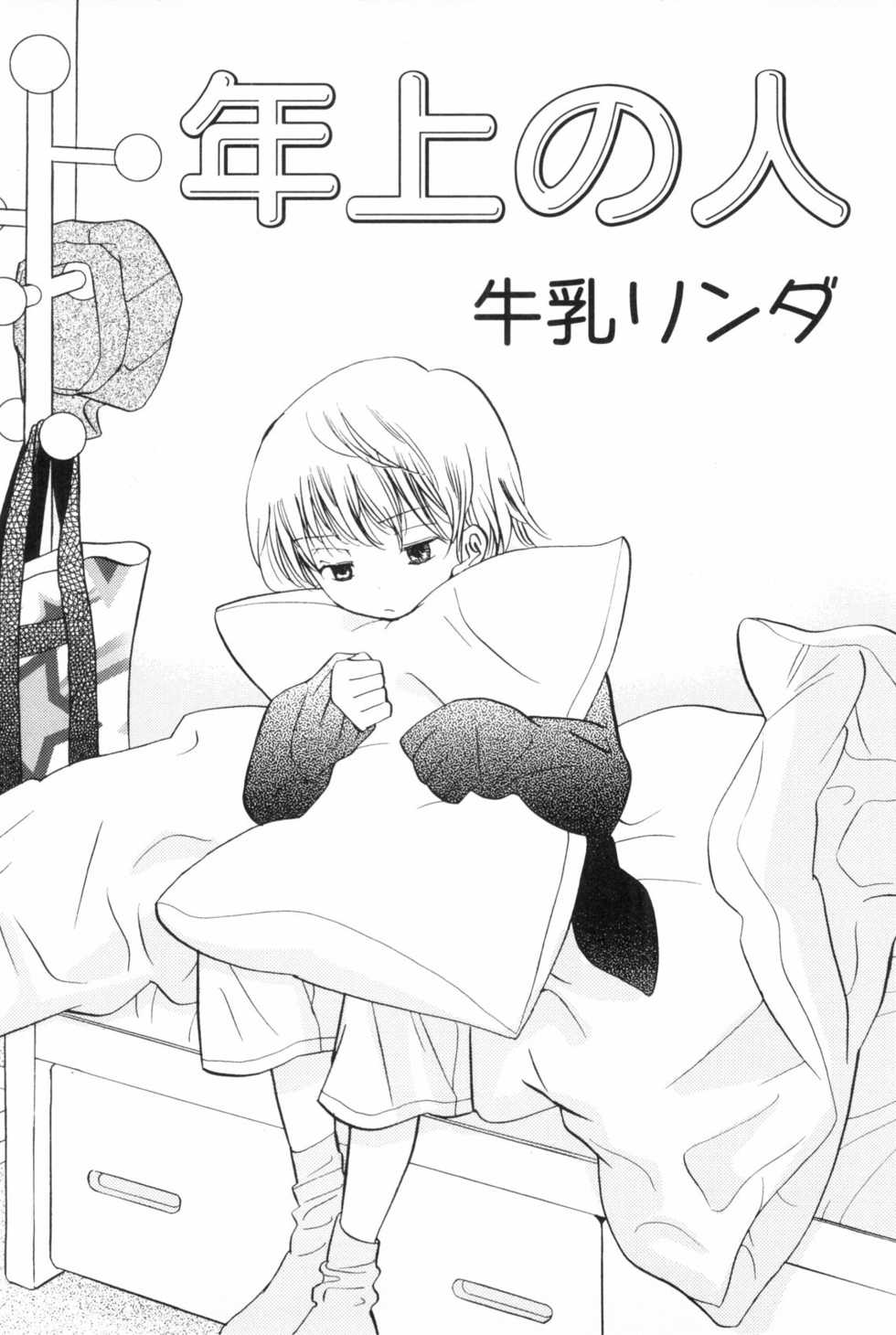 [Anthology] Shounen Roman San - Page 27