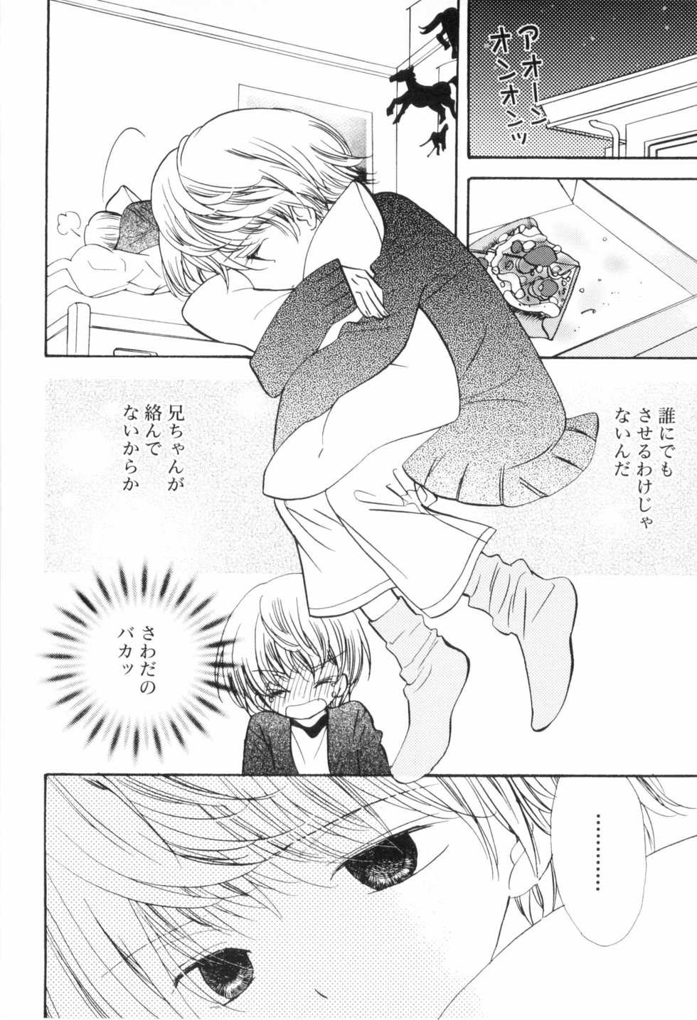 [Anthology] Shounen Roman San - Page 28