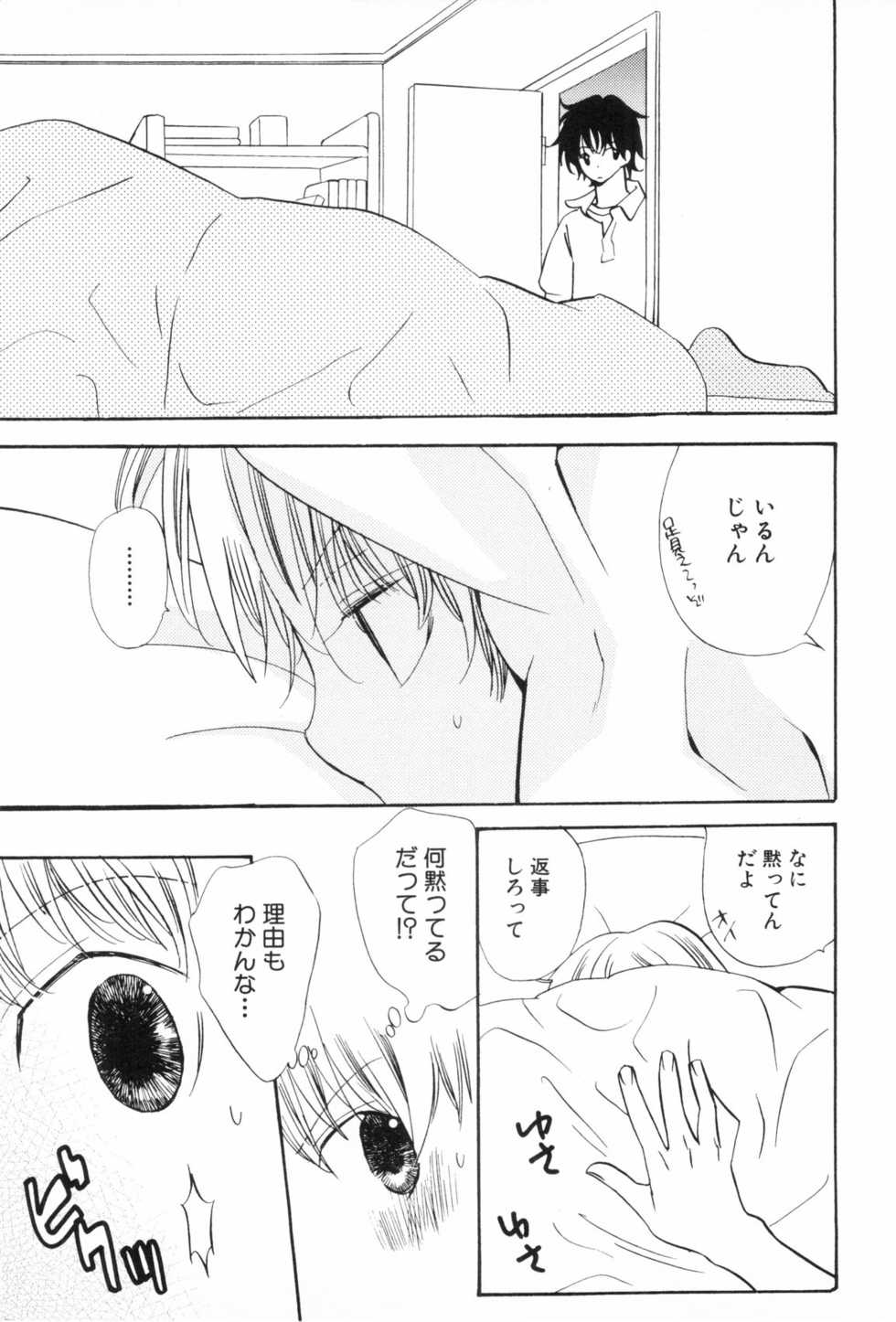 [Anthology] Shounen Roman San - Page 33