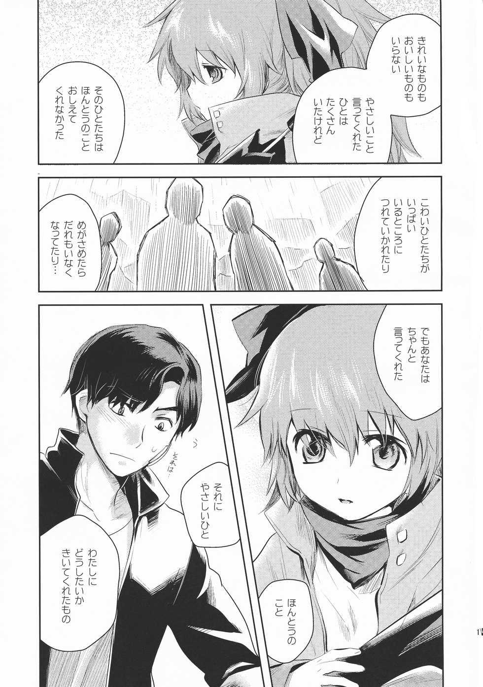 (C81) [AHM (Inu-Blade, Lact Mangan)] CRYing Treasoner (s-CRY-ed) - Page 11