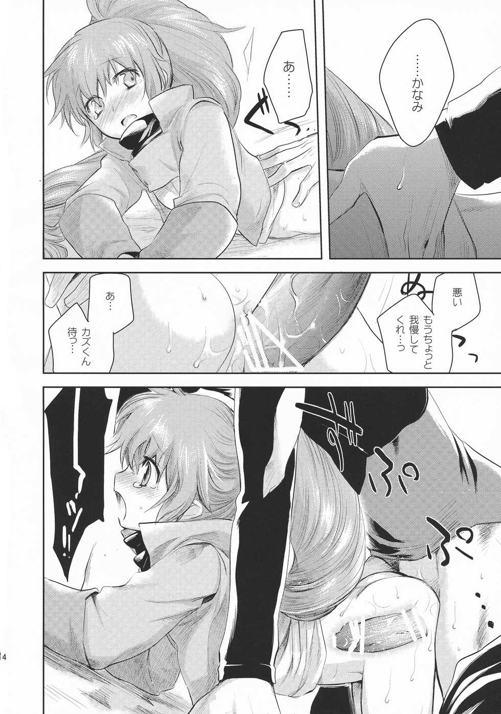 (C81) [AHM (Inu-Blade, Lact Mangan)] CRYing Treasoner (s-CRY-ed) - Page 14