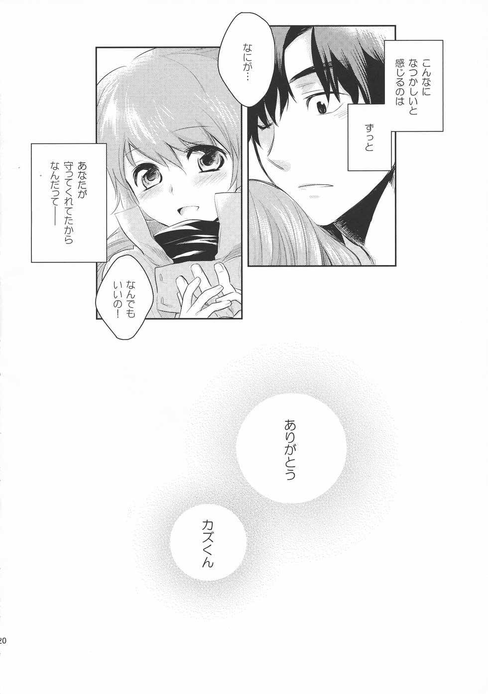 (C81) [AHM (Inu-Blade, Lact Mangan)] CRYing Treasoner (s-CRY-ed) - Page 20