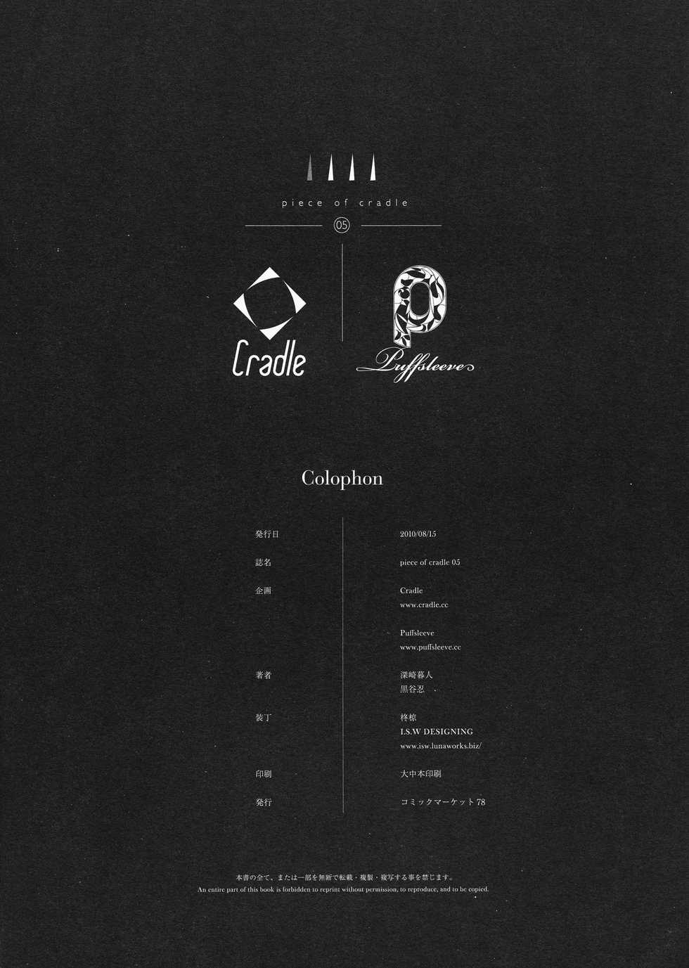 (C78) [Cradle, Puffsleeve (Kuroya Shinobu, Misaki Kurehito)] piece of cradle 05 (Ore no Imouto ga Konna ni Kawaii Wake ga Nai) - Page 16