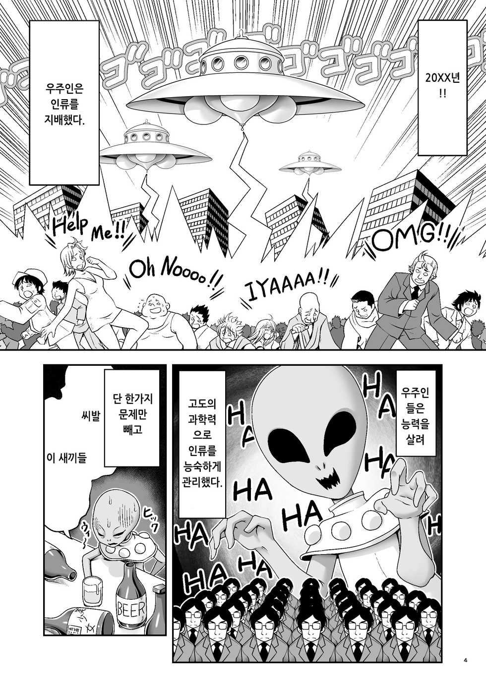[Yosutebito na Mangakaki (Tomoki Tomonori)] Tai Chikyuujin Seiyoku Seigyo You Jinzouningen Alice | 대지구인 성욕제어용 인조인간 앨리스 (Alice in Wonderland) [Korean] [Digital] - Page 4