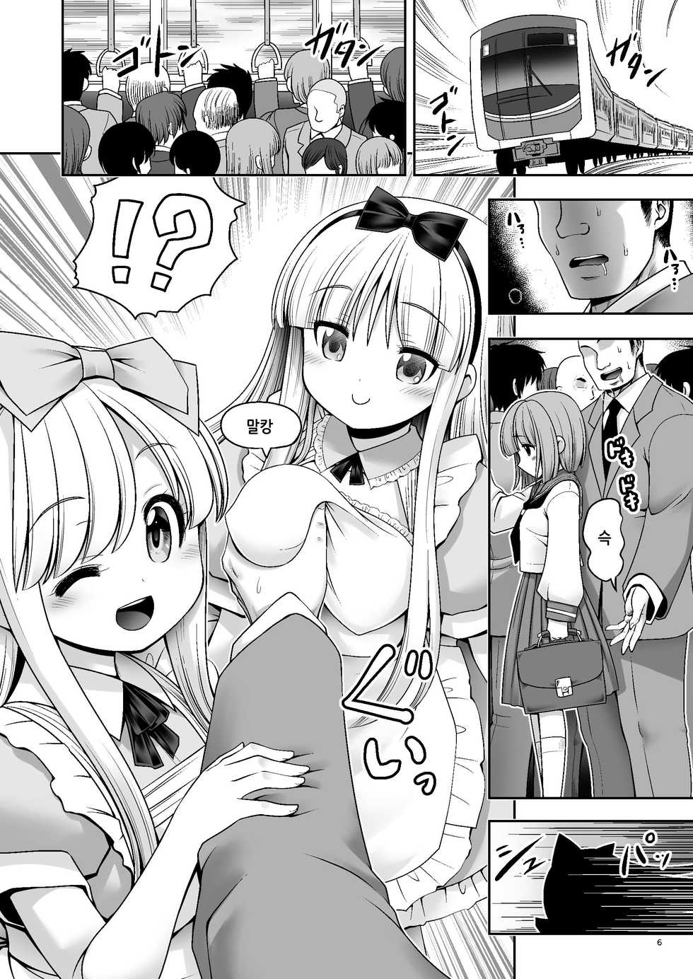 [Yosutebito na Mangakaki (Tomoki Tomonori)] Tai Chikyuujin Seiyoku Seigyo You Jinzouningen Alice | 대지구인 성욕제어용 인조인간 앨리스 (Alice in Wonderland) [Korean] [Digital] - Page 6