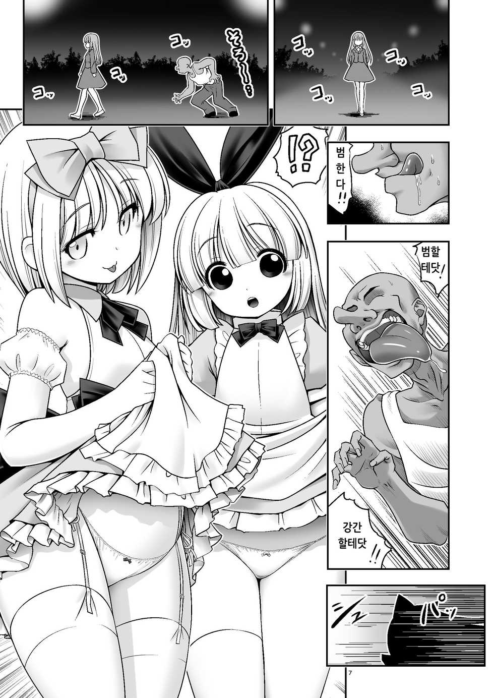 [Yosutebito na Mangakaki (Tomoki Tomonori)] Tai Chikyuujin Seiyoku Seigyo You Jinzouningen Alice | 대지구인 성욕제어용 인조인간 앨리스 (Alice in Wonderland) [Korean] [Digital] - Page 7