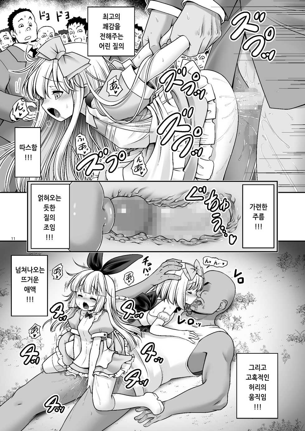 [Yosutebito na Mangakaki (Tomoki Tomonori)] Tai Chikyuujin Seiyoku Seigyo You Jinzouningen Alice | 대지구인 성욕제어용 인조인간 앨리스 (Alice in Wonderland) [Korean] [Digital] - Page 11