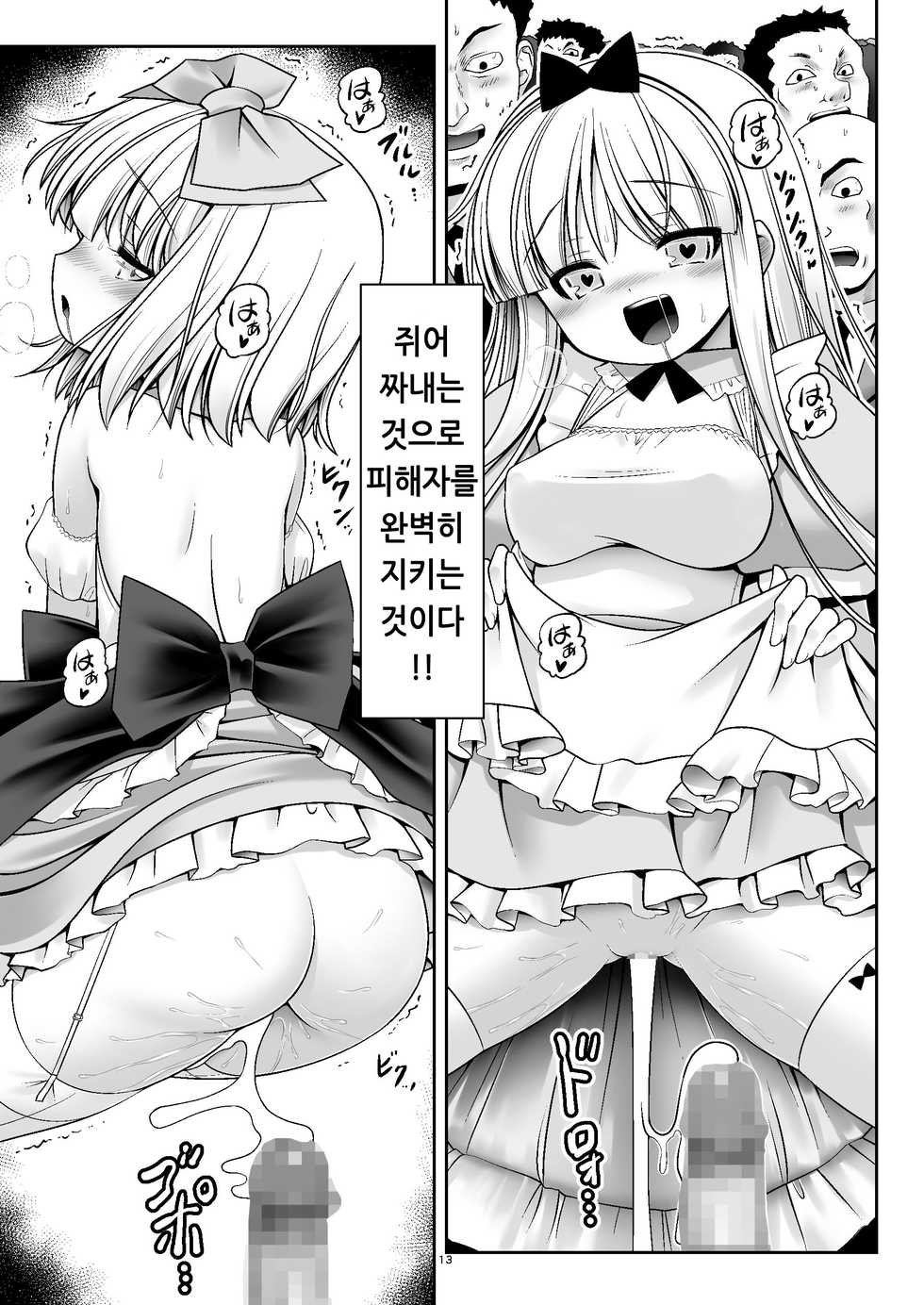 [Yosutebito na Mangakaki (Tomoki Tomonori)] Tai Chikyuujin Seiyoku Seigyo You Jinzouningen Alice | 대지구인 성욕제어용 인조인간 앨리스 (Alice in Wonderland) [Korean] [Digital] - Page 13