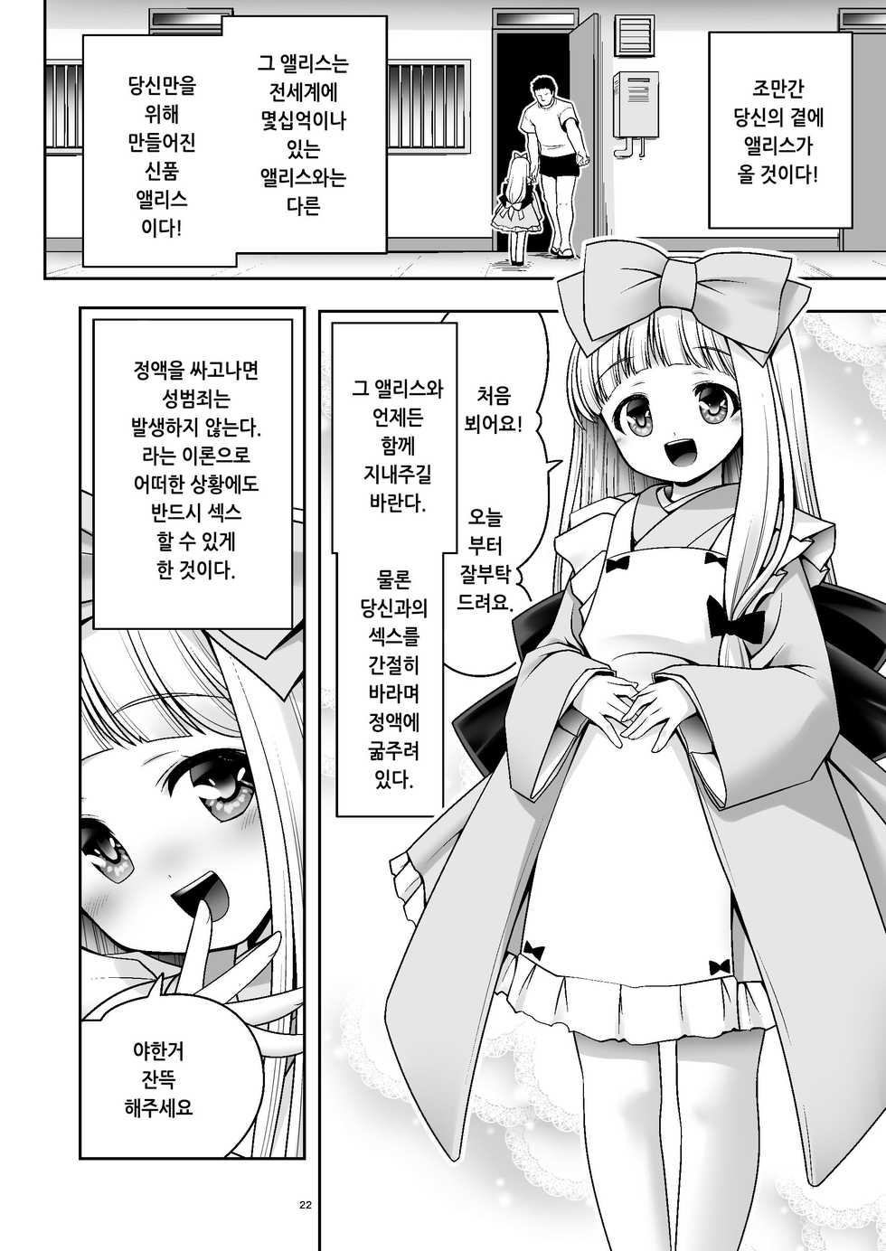 [Yosutebito na Mangakaki (Tomoki Tomonori)] Tai Chikyuujin Seiyoku Seigyo You Jinzouningen Alice | 대지구인 성욕제어용 인조인간 앨리스 (Alice in Wonderland) [Korean] [Digital] - Page 22