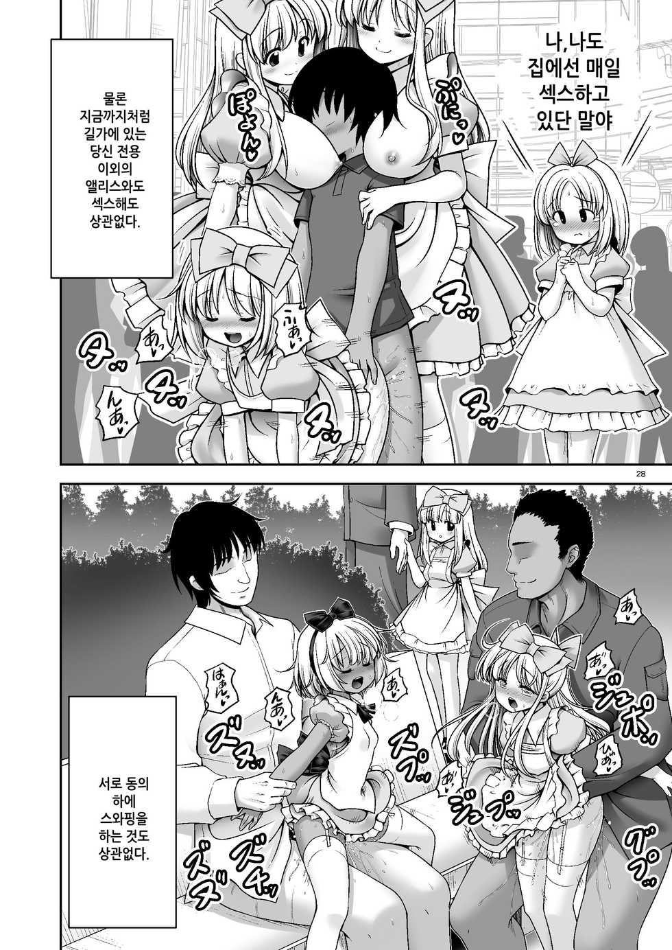 [Yosutebito na Mangakaki (Tomoki Tomonori)] Tai Chikyuujin Seiyoku Seigyo You Jinzouningen Alice | 대지구인 성욕제어용 인조인간 앨리스 (Alice in Wonderland) [Korean] [Digital] - Page 28