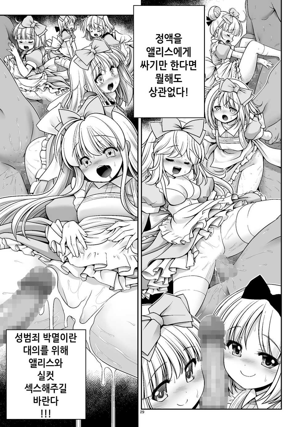 [Yosutebito na Mangakaki (Tomoki Tomonori)] Tai Chikyuujin Seiyoku Seigyo You Jinzouningen Alice | 대지구인 성욕제어용 인조인간 앨리스 (Alice in Wonderland) [Korean] [Digital] - Page 29