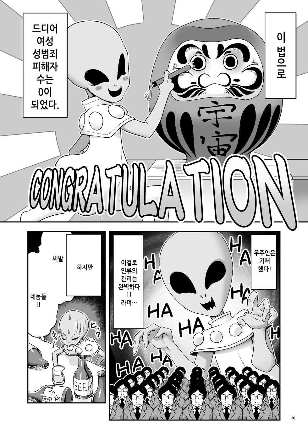 [Yosutebito na Mangakaki (Tomoki Tomonori)] Tai Chikyuujin Seiyoku Seigyo You Jinzouningen Alice | 대지구인 성욕제어용 인조인간 앨리스 (Alice in Wonderland) [Korean] [Digital] - Page 30