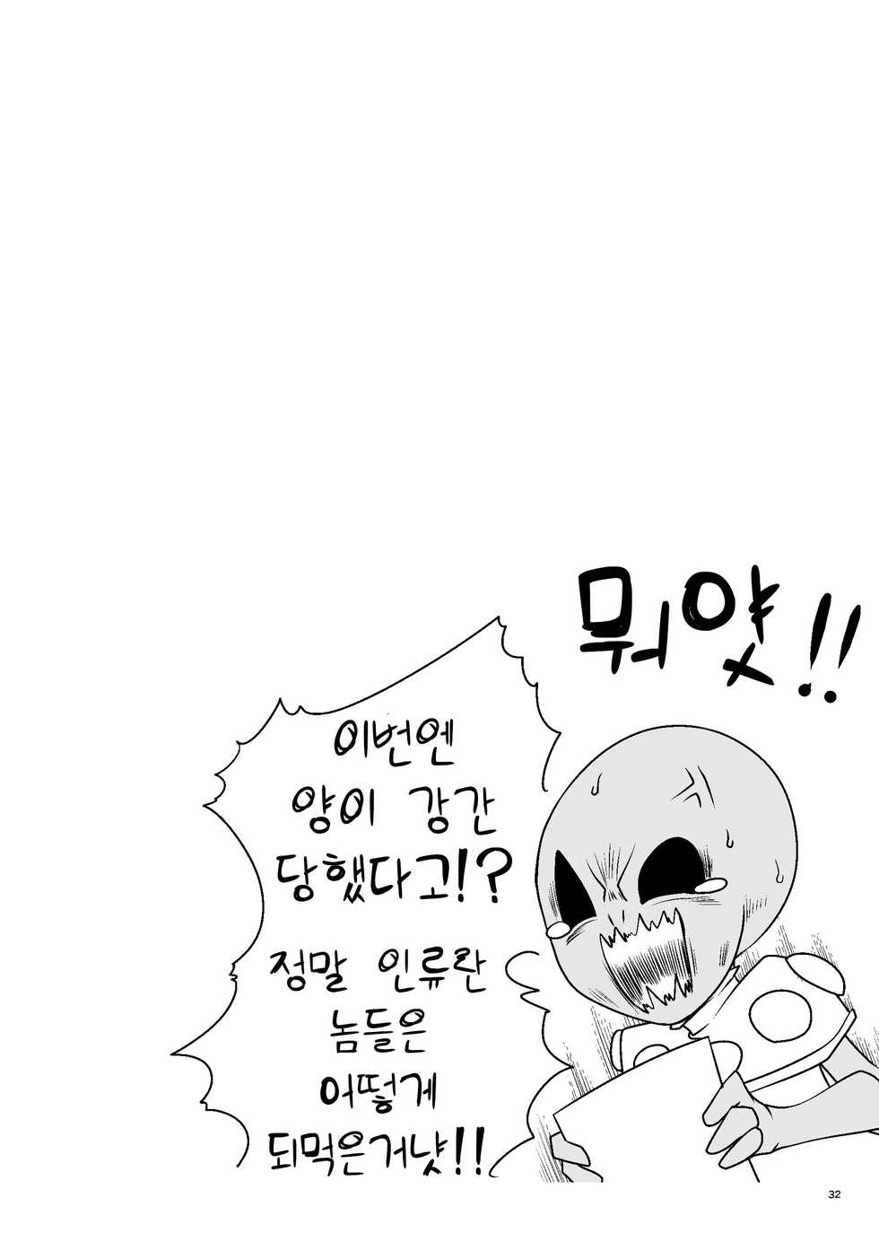 [Yosutebito na Mangakaki (Tomoki Tomonori)] Tai Chikyuujin Seiyoku Seigyo You Jinzouningen Alice | 대지구인 성욕제어용 인조인간 앨리스 (Alice in Wonderland) [Korean] [Digital] - Page 32