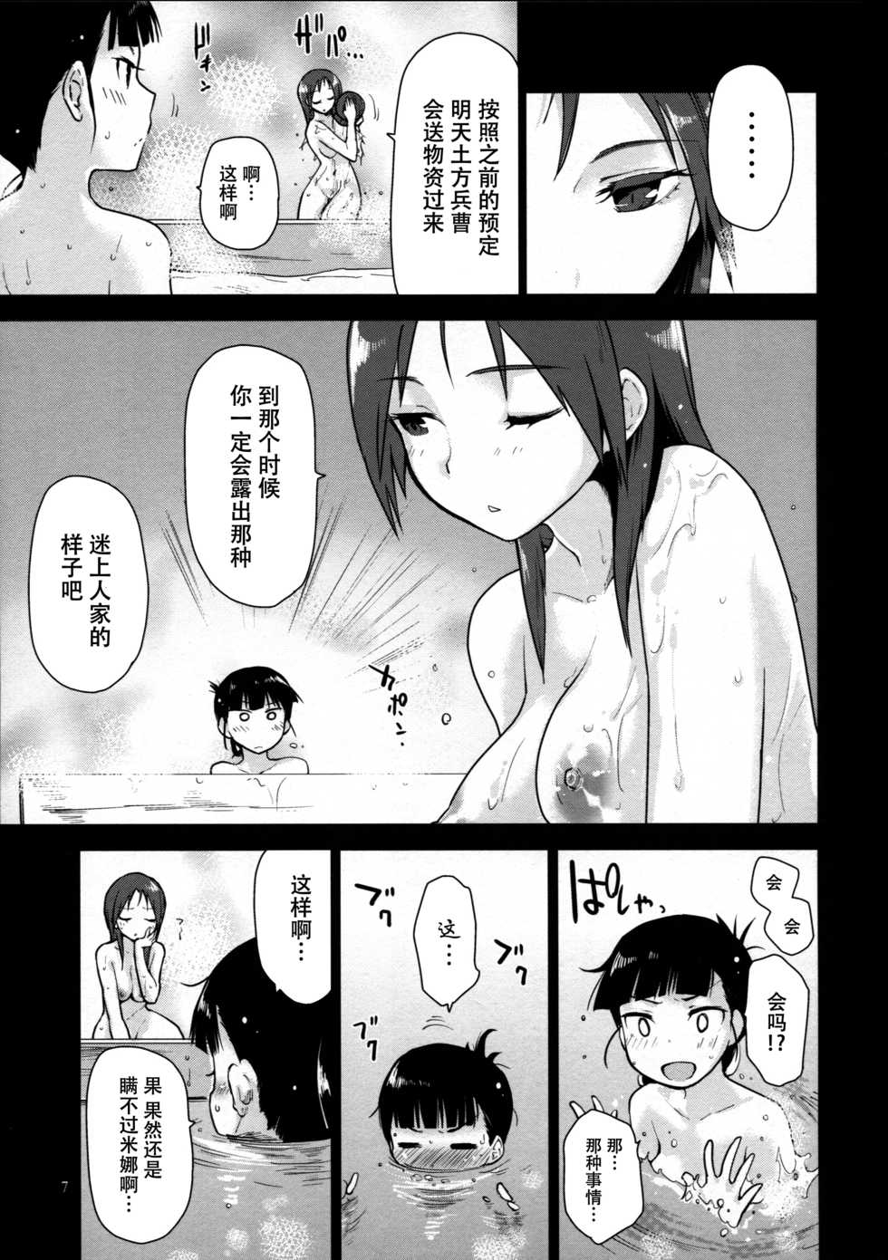 (C87) [Peθ (Mozu)] LOST. (Strike Witches) [Chinese] [脸肿汉化组] - Page 8