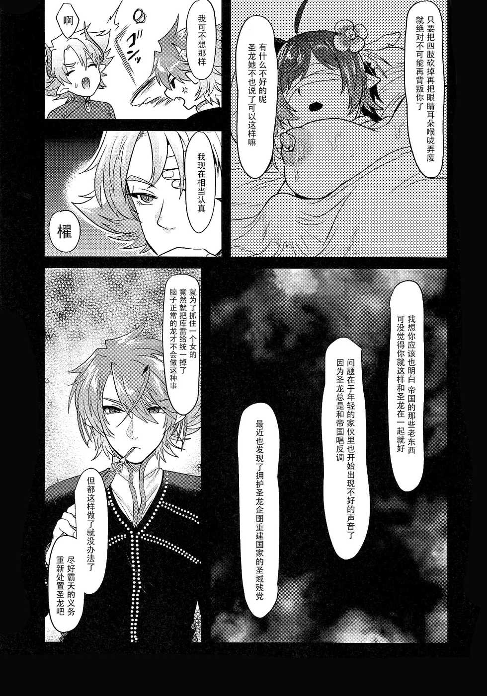 (Stand Up! 26) [Celsius (Torikawa)] Haten Mesu Kouryuuhi - Ni (Cardfight!! Vanguard) [Chinese] [脸肿汉化组] - Page 23