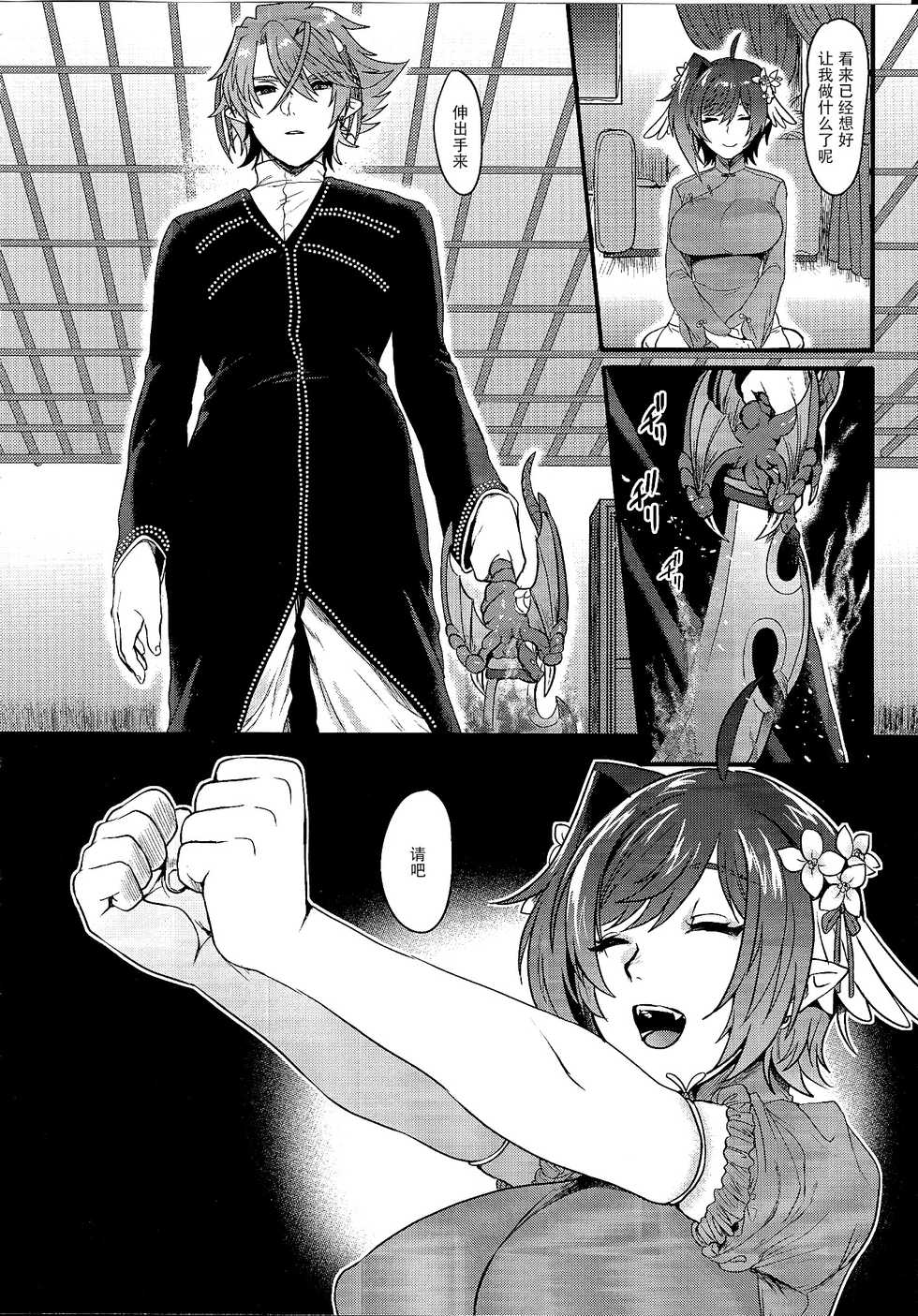 (Stand Up! 26) [Celsius (Torikawa)] Haten Mesu Kouryuuhi - Ni (Cardfight!! Vanguard) [Chinese] [脸肿汉化组] - Page 24