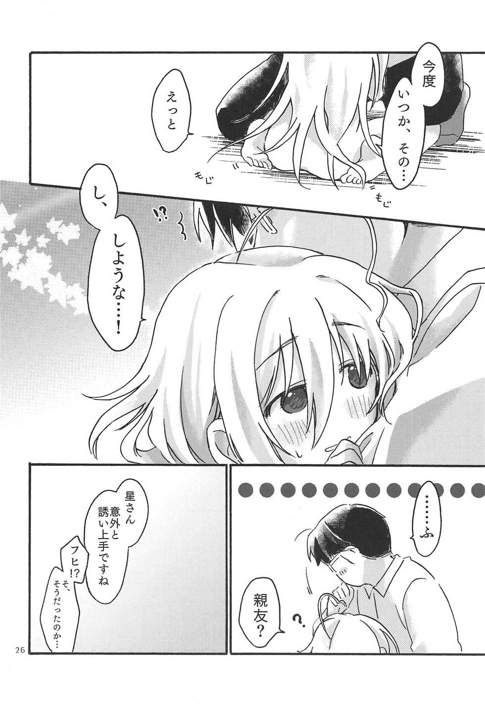 (Cinderella Star Festiv@l 03) [ALunch (Chigyo)] Hitoribocchi, Futaribocchi. (THE IDOLM@STER CINDERELLA GIRLS) - Page 25